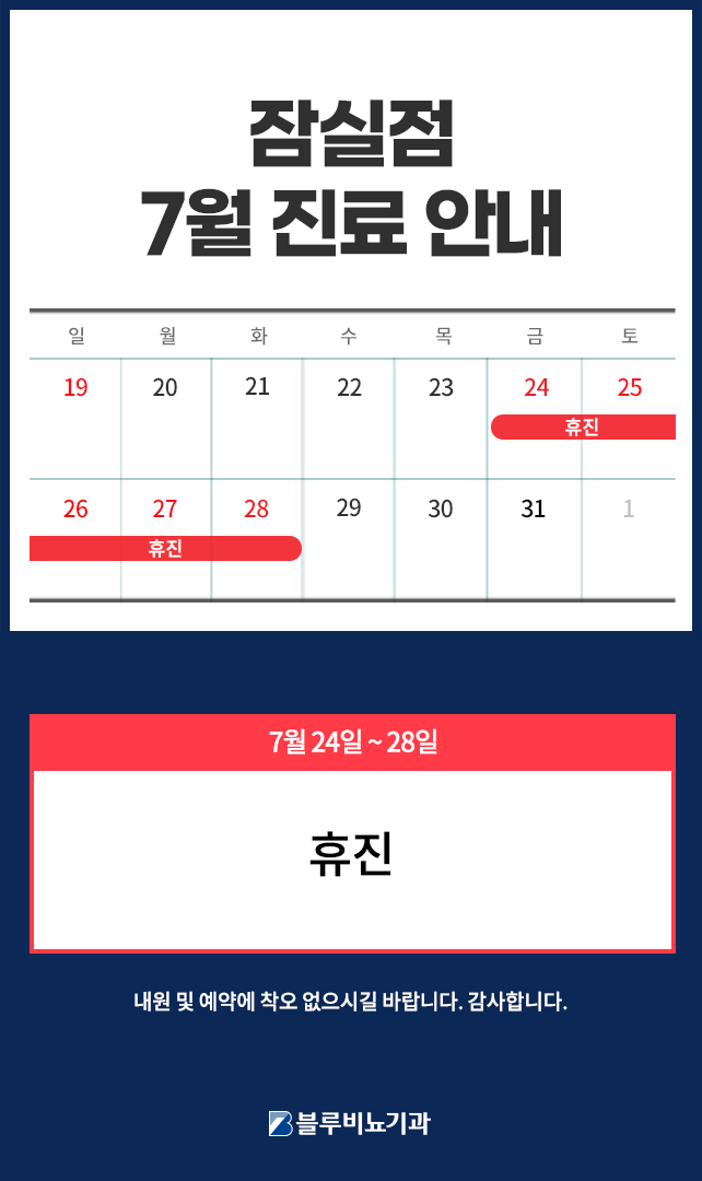 [잠실] 7월18일 노출 